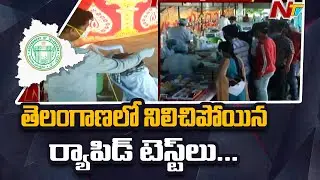 Shortage Of Antigen Kits.. Public Queue At Testing Centers in Telangana l Ntv