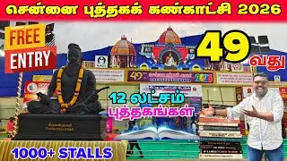 Chennai book fair 2026 | Chennai Book Festival | 49th Book Exhibition | Book Fair Vlog