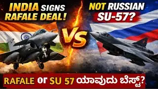 ಭಾರತ ಫ್ರಾನ್ಸ್ ಜೊತೆ ರಫೆಲ್ ಒಪ್ಪಂದ | India france rafale deal in Kannada|India france source code deal.