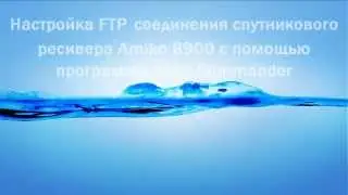 Настройка ftp соединения с ресивером Amiko 8900