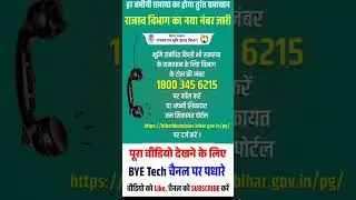 🔥 जमीन से जुड़ी परेशानी? बस इस नंबर पर कॉल करें |#biharjaminsurvey #shortsfeed #shorts #short