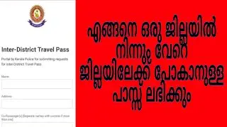 How to get inter district travel pass on online in malayalam|tech masters malayalam