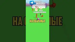 ⚽ Ты стал мячом #обзоригры #CrazyKick #играизрекламы #Андромах #Andromah