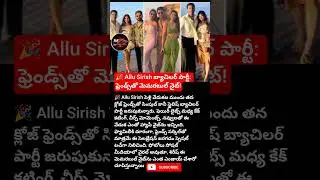 #AlluSirish #BachelorParty #PreWeddingVibes #FriendsNight