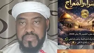 Cheikh Said Mohamed Djibril invocation Dou'an de Miraj N2 les cinq Secrets du Miraj