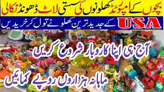 UK & USA Second Hand Toys | Ghar Bethi Ladies Ke Liye Profitable Business | Work From Home Business