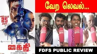 KAITHI Movie Review | Public Opinion | FDFS | Karthi | Lokesh Kanagaraj | Sam CS | S R Prabhu