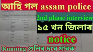 Assam police admit card 2021 | assam police new update | bindas news vlog trailokya
