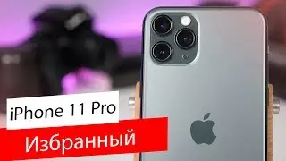 iPhone 11 Pro &mdash; Обзор Смартфона / Так ли хорош?