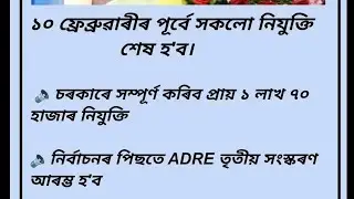 Himanta Biswa Sarma||Chief Minister of Assam||Big announcement||Teachers appointment||Assam TET Exam