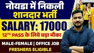 Adroit Company Vacancy | Noida Job Vacancy Today | Private Job Vacancy 2025 | Job Vacancy 2025