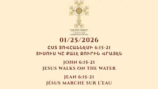 Sunday Divine Liturgy - January 25, 2026