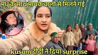 बहुत दिनों के बाद आज मायके वालो से मिलने गए || मधु के आने आने से घर पर ख़ुशी का माहौल || LWS 