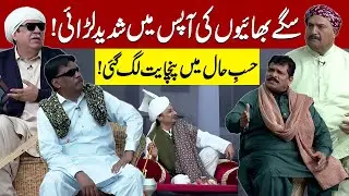 Bhaio Ki apas mein Larai | Panchayat Lag Gai | Sohail Ahmed | Hasb-e-Haal Official