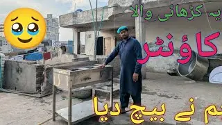 پائی جی یہ بڑا پتیلا اور ایک کڑھائی والا کاؤنٹر دونوں چیزوں ہم نے بیچنے لگے ہیں 🥵🥹