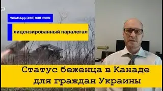 Refugee Status in Canada for Ukrainians