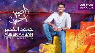 SONG HMOD ALKDR&hearts;♡