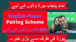 9th Class Paper Pattern 2021| 9th Class English Paper Pairing Scheme 2021|9th Class Ka Paper Pattern