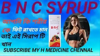 B-N-C SYRUP USE IN BANGLA #USE DOSAGE SIDE EFFECTS