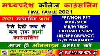 DTE MPONLINE , MP DTE Counselling Time Table 2021, MP DTE PPT Counselling, MP DTE Registration 2021