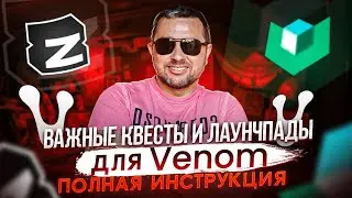 Airdrop (Аирдроп) VENOM Network пошаговая инструкция | Платформа VENTORY и Venom Bridge на Zealy