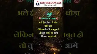 🎯 Focus & Win | Daily Motivation for Champions #trending #success #motivation  #notesbookias