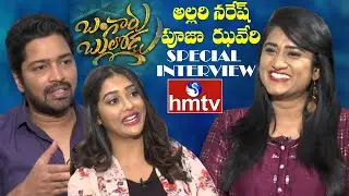 Allari Naresh and Pooja Jhaveri Special Interview | Bangaru Bullodu | hmtv News