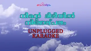 Ninte Mizhiyil | നിന്റെ മിഴിയിൽ നീലോല്പലം | unplugged karaoke  | sibychen iritty