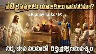 Priest vs High Priest vs Christ | Jesus Christ is our High Priest | Bible History Telugu