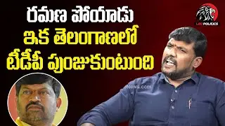 TDP TNSF State Co-Ordinator Sriramoju Shiva Kumar Satires on L Ramana | Leo Politics