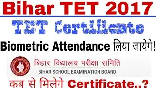 Bihar TET 2017 Pass Certificate Will Be Upload End Of Month April
