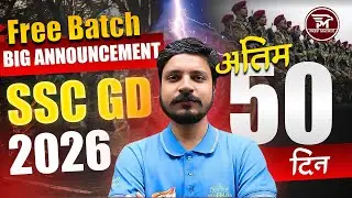 SSC GD 2026 Final 50 Days Strategy 🚨 | Big Announcement | PrepMatrix