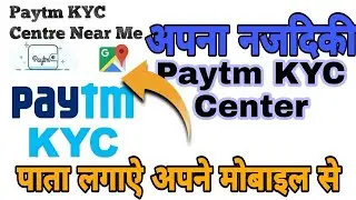 How To Know Your Paytm Kyc Center Online