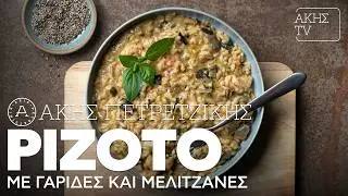 Ριζότο με Γαρίδες και Μελιτζάνες Επ. 68 | Kitchen Lab TV | Άκης Πετρετζίκης