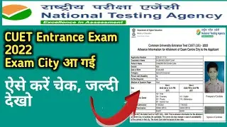 CUET 2022 Datewise Exam Schedule | CUET Exam City 2022 | CUET Entrance Exam Date 2022 | CUET Exam