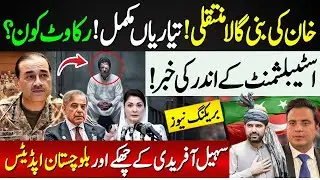Big news on Establishment | Sohail afridi Big Decisions in Jirga