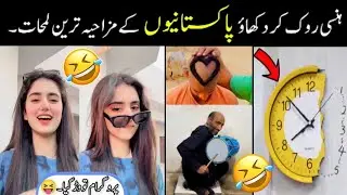 MOST FUNNY MOMENTS OF PAKISTANI 😂😜 PEOPLE part 2 | pakistani funny video 