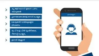 BHIM Malayalam