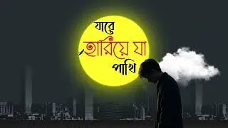 পাখি❤️ | Pakhi ||Official Teaser -lyrical| Himu| Dropping soon| #music #new #acousticcover #pakhi