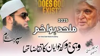 🆕DOES GOD EXIST? 2025 ||New Kalam |o Mufti Shamail Nadwi vs Javed Akhtar || By Abdul Qadir Nadwi 