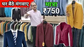 मात्र 1500 में खरीदे Designer Coat Pant & Blazer in Wholesale Prices | Golden Tree Mart