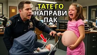 Момиче влиза в участъка и пита: „Колко бебета мога да имам?“ — полицай звъни на 112, плачейки