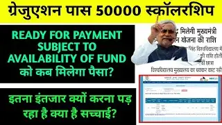 Graduation Pass 50000 Scholarship ! बजट सत्र शुरू हैं फिर भी जारी नहीं हुआ फंड 🥲