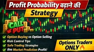 Options Traders के लिए खास वीडियो 🔥 | Profit Probability बढ़ाने की सही Strategy