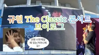 조규현이랑 닿기 30센치 전