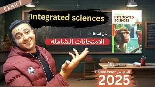 حل امتحانات المعاصر علوم متكاملة لغات الامتحان السابع Integrated Science El Moaaser exam7 - ترم ثاني