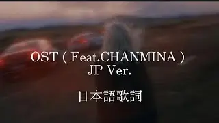 OST JPver. 日本語歌詞　ASH ISLAND&times;ちゃんみな