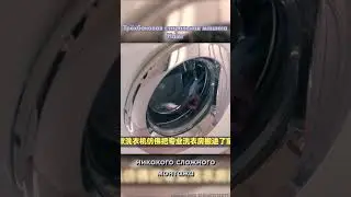 Зачем стиралке 3 бака