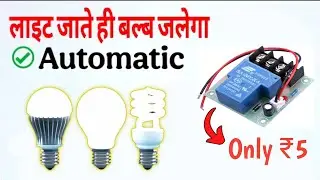 ⚡Power Fail Par Light ON! 12V LED Strip Auto System | DIY Emergency Light