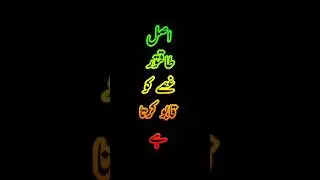 Asal Taqat #angermanagement #pakistan #sufism #islam